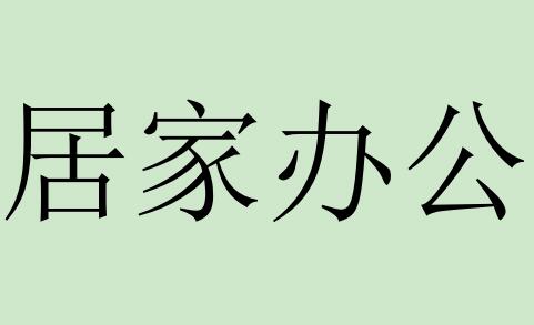 �P�چ��ӾӼ��k����֪ͨ