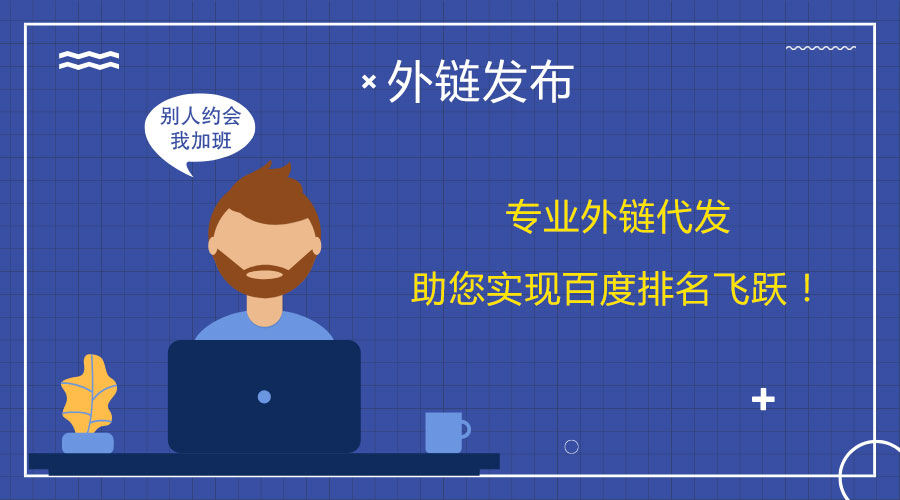 ��朴��l(f��)���Է������ø��|(zh��)���������SEOЧ��